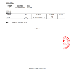 Chicken collagen SGS test report